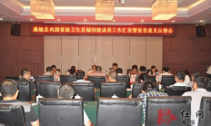 千辛万苦没白费,桑植县省级卫生县城复检情况已经出来了,不容易…………荣誉称号将保留