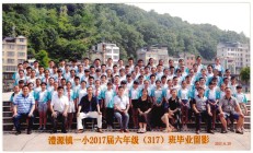 陈峻璋澧源镇一小317班毕业照片