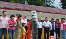 桑植县竹叶坪乡守玉希望小学落成启用