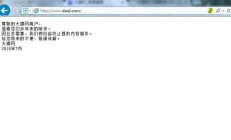 大旗网正式宣布关闭 或与李连杰名誉侵权案有关