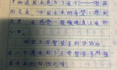 《国旗下的讲话》听后感陈靖达