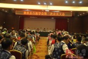 桑植县白族学会召开第二次会员大会(图)