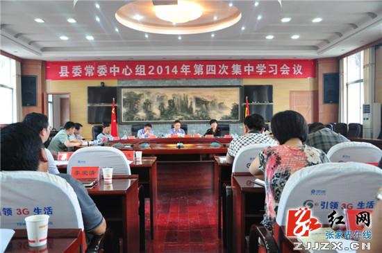 桑植县委常委中心组举行第四次集中学习
