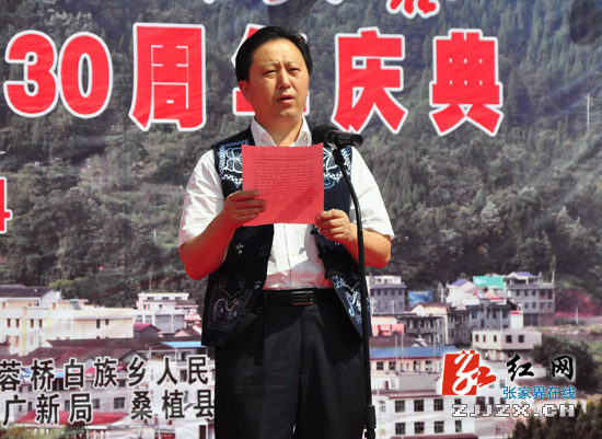 和谐民族情桑植县芙蓉桥等6个白族乡成立30周年